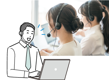 専任オペレーターによるサポート